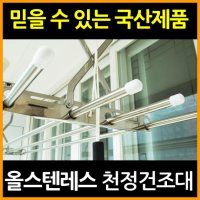 동진산업 올스텐 천정건조대 2단 베란다 빨래건조대