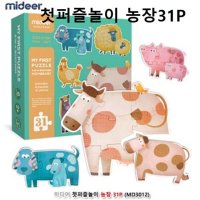 첫퍼즐놀이 농장 31P 동물퍼즐 퍼즐게임 동물공부