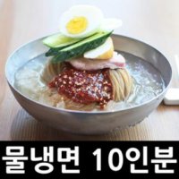 모란봉 별미냉면 물냉면 세트 10인분 냉면 육수