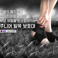 어린이발목보호대 축구 인대 아대 운동용품 인라인