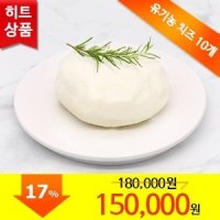 제주 청초밭 유기농 자연치즈 300g (냉동) 10개