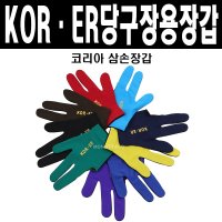 몽땅컴퍼니당구재료 코리아 여성삼손 당구장갑 당구 장갑 재료