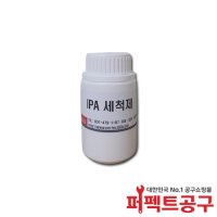 IPA(250ml) 이소프로필알콜 PCB세척제