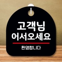 안내판 표지판 팻말 S8 어서오세요