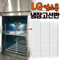 업소용LG냉장고 선반 제작 냉동고 식당 화이트 철제