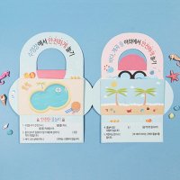 어린이 생활교육 물놀이안전 북아트 DIY 4세트 유치원교구