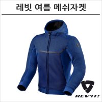 REVIT 레빗 오토바이 여름 메쉬 자켓 SPARK AIR 스파크 점퍼