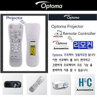 Optoma 프로젝터리모컨 옵토마 HT시리즈 정품 통합리모컨