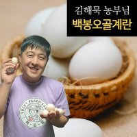 신선한 노른자 주문당일 수확 오골계란(초란) 20입