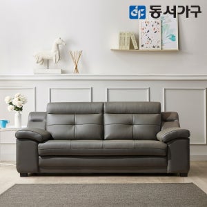 [동서가구]루엘 3인용 천연면피가죽 라텍스탑 소파 DF640513