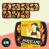 포르미 포르미 운동식단 반칙도시락 시즌2 골고루 8종 8팩