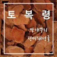 [미래종합농산] 토복령  200g  1개