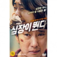 [DVD] 심장이 뛴다 (Heartbeat)- 김윤진, 박해일