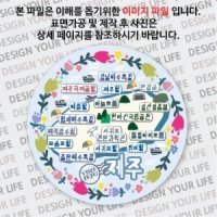 대한민국마그넷 원형지도-제주마그넷 좋은날