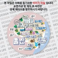 울산마그넷 mordern 대한민국마그넷 원형지도