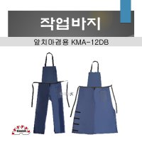 긴조 다목적 작업바지 앞치마겸용 곤색 생활방수 예초작업 벌목작업 길이조절 찍찍이 KMA-12DB