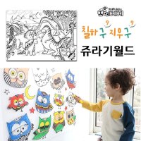 물로지우는 색칠 놀이 쥬라기월드 1P 유아 컬러링