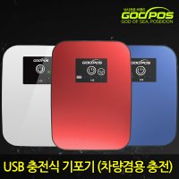 고성능 USB 충전식 기포기 H3 갓포스 바다 민물 낚시 레드 블루