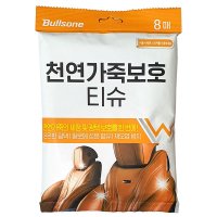 불스원 천연 가죽 보호 티슈 8매 차내부청소 자동차 시트 광택 세차용품