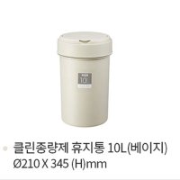 KOMAX 종량제 휴지통 10L