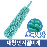 삼정065 초극세사 먼지털이개 대형 먼지떨이