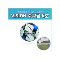 스포타임 비전 축구공4호 VISION 초등학생전용