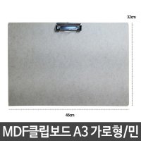 클립보드 A3 가로형 알림판보드 서류꽂이보드 md-3