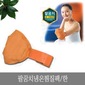 팔꿈치찜질팩 최저가 가성비상품