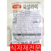 더착한푸드 슬라이스 쿡살라미 에쓰푸드 200g 30개 식자재마트 대용량 업소용 스모크햄 샌드위치햄 햄샐러드