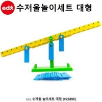 EDX 수저울놀이세트 대형 연산 숫자세기 대형저울