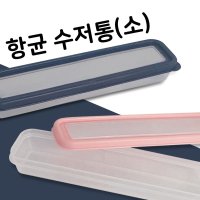 덕신 항균수저통 소 급식 학교 병원 수저보관 케이스