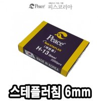 평화 스테플러침 H13 2000본 -34873