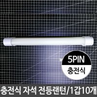 충전식 자석 전등 랜턴 캠핑장 야간 산행랜턴 다용도