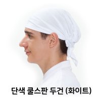 단색 쿨스판 두건 머리 주방 식당 음식점