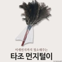 JT 타조 먼지털이개 극세사 걸레 신발 털이