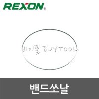 렉슨 밴드쏘날 513-1907 용-바이메탈 14T BS3550R