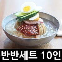 모란봉 별미냉면 반반 세트 10인분 물 비빔