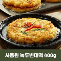 사옹원 녹두빈대떡 400g 빈대떡 4봉구매시 식혜증정