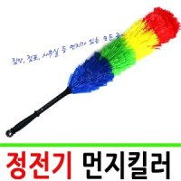 국산 먼지킬러 정전기 흡착 먼지털이 빗자루 브러쉬