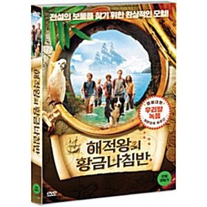 [DVD] 해적왕의 황금나침반 : 한국어 더빙판 [Funf Freunde 3]