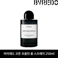 포플린 독일 바이레도 코튼 룸 스프레이 byredo room spray cotton poplin