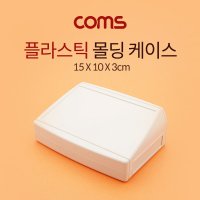 Coms 케이스 플라스틱 몰딩 X 2매입