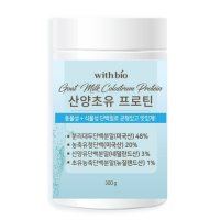 위드바이오 산양유 초유 단백질 프로틴 분말 300g 1병