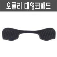 오클리 대형 코패드 코받침  코패드 1개