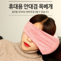 재미월드 쪽잠베개 기내용 비행기 꿀잠 휴대용 목베게