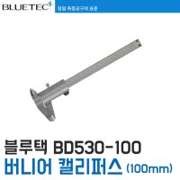 블루텍 버니어 캘리퍼스 노기스 BD530-100