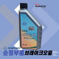 쌍용자동차 순정품 코란도투리스모 DOT4R 브레이크 오일 1L 000000R403  1개