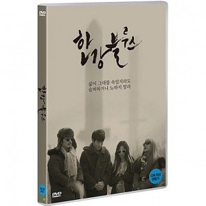 [DVD] 한강 블루스 [Han River] - 봉만대, 기태영