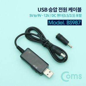 Coms USB 전원 승압 케이블 5V to 9V-12V DC젠더 5.5 3.5  50cm  1개