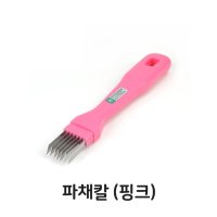 파채칼 야채 채칼 파절이 양배추 파슬라이스